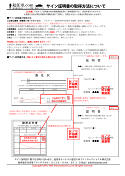 サイン証明書の取得方法について