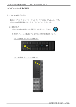 サインイン～パソコンの基本操作 - 東京都市大学 等々力キャンパス