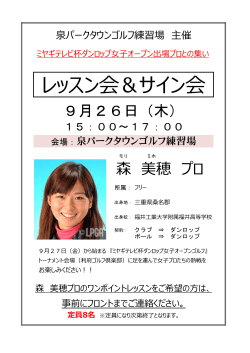 レッスン会＆サイン会