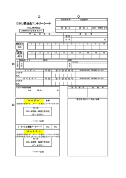 DSCJ競技会エントリーシート