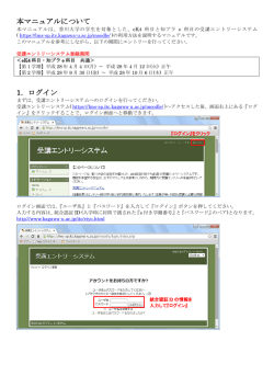 受講エントリーマニュアル - 香川大学の利用者はこちらからアクセスして