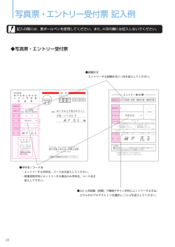 写真票・エントリー受付票 記入例