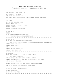 日韓国交正常化 50 周年記念シンポジウム PDF