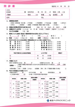 問 診 票