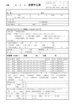 診療申込書のダウンロードはこちら(PDFファイル)