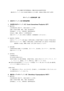 診断基準案