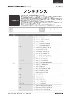 メンテナンス
