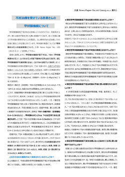 No.107 甲状腺機能異常に備えよう