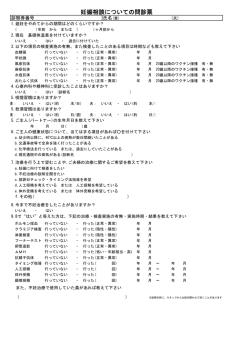妊娠相談についての問診票