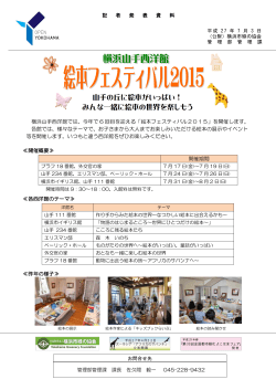 絵本フェスティバル2015 記者発表