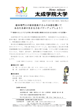 絵本専門士の桜田恵美子さんのお話を聞いてあなた自身