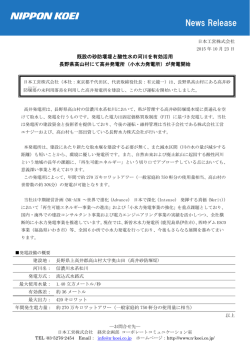小水力発電 - 日本工営