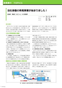 FF2015 当社参画の発電事業が始まりました！
