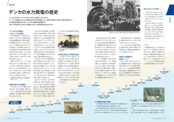 巻頭特集：デンカの水力発電の歴史 （PDF：617KB）
