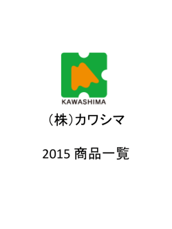 カタログ(PDFファイル)