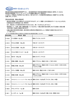 主な原料と原産地情報