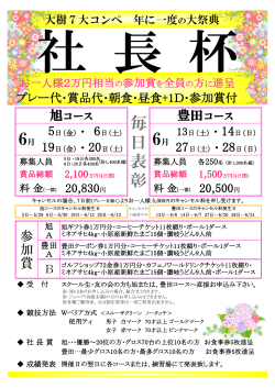 H27 社長杯 合同版