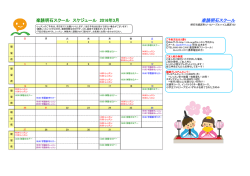 楽読明石スクール スケジュール 2016年1月 楽読明石スクール