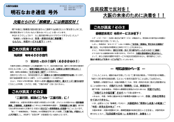 明石なおき通信 号外 - 大阪市会議員 明石直樹公式ホームページ