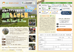 夏休み自然たんけん隊in美方 チラシ