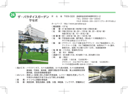 総合リゾートホテルザパラダイスガーデン サセボ