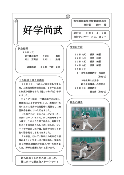 好学尚武 - さいたま市立浦和高等学校