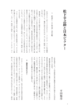 松下幸之助と日本ビクター
