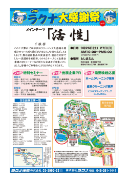 メインテーマ - ラクナ油脂株式会社