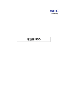 テクニカルガイド 増設用SSD/HDD編 (No.053042)