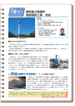 頴娃風力発電所 増設建設工事 完成