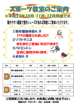 ①熟年健康体操A/B 1ｸﾗｽ増設されました!! ②ソフトテニス まだまだご