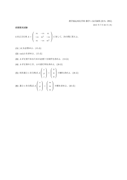 理学部応用化学科 数学 1 及び演習 (担当: 津垣) 前期期末試験 3 次