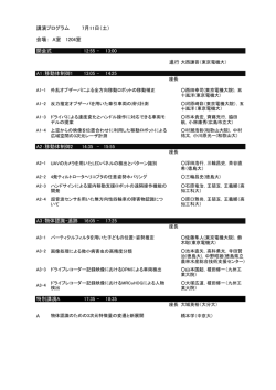 講演プログラム 7月11日（土） 会場： A室 1204室 開会式 12:55
