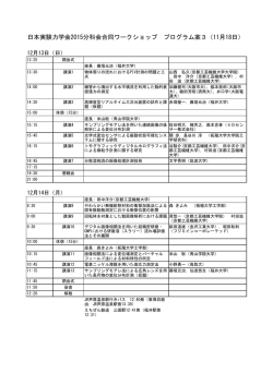 プログラム案 - JSEM日本実験力学会