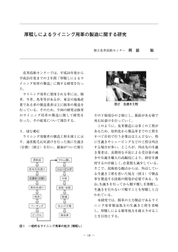 5． 厚鞣しによるライニング用革の製造に関する研究