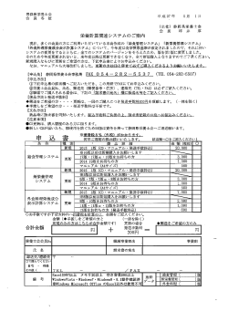 (公社) 静岡県栄養士会 `一 ` 会長坪井厚