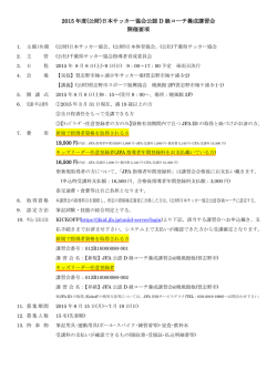 要項 - 千葉県サッカー協会