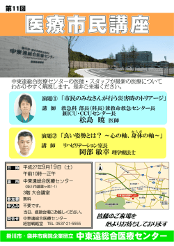 松島 暁 医師 岡部敏幸 - 中東遠総合医療センター