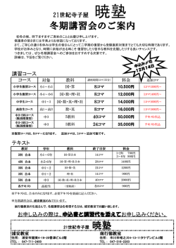 冬期講習会のご案内+お申込書（PDF）