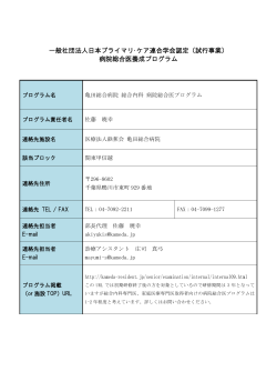 プログラム概要情報 - 日本プライマリ・ケア連合学会