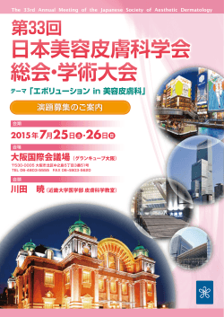 PDF：1.25MB - 第33回日本美容皮膚科学会総会・学術大会
