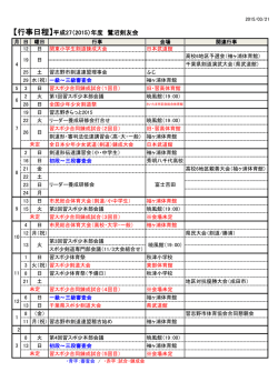 H27(2015)年度 鷺沼剣友会年間行事予定
