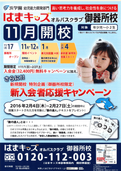 占 暉年少児~小2生