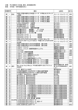 年少者教材（日本語、教科、多言語教材等）