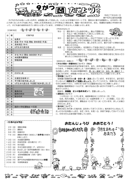 9月園だより（PDF：481.9KB）