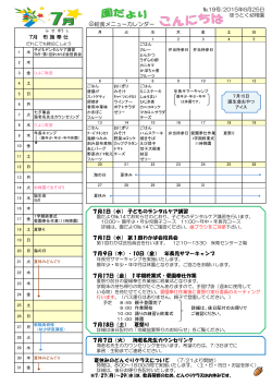 園カレンダー 2015年7月