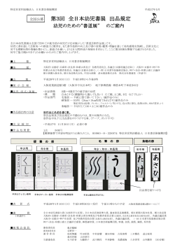 全国公募 第3回 全日本幼児書展 出品規定