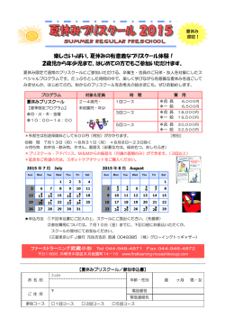 楽しさいっぱい。夏休みの有意義なプリスクール体験！ 2歳児から年少児