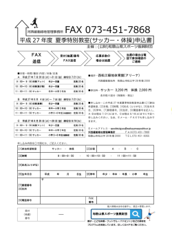 平成 27 年度 夏季特別教室