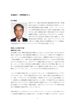 会員紹介：河野善彦さん